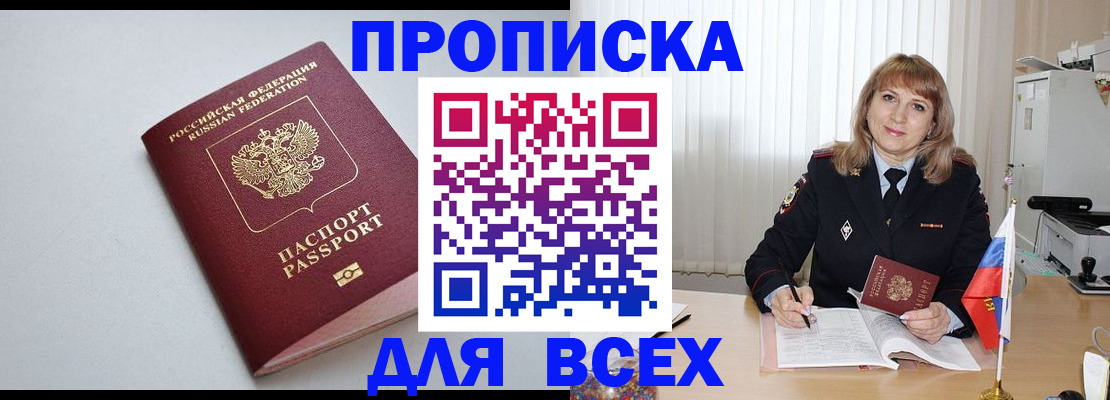 прописка в квартире в Ефремове