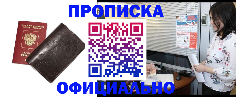 временная регистрация купить в Ефремове