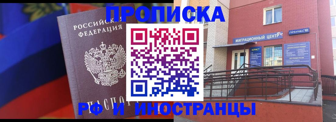прописка законно в Ефремове
